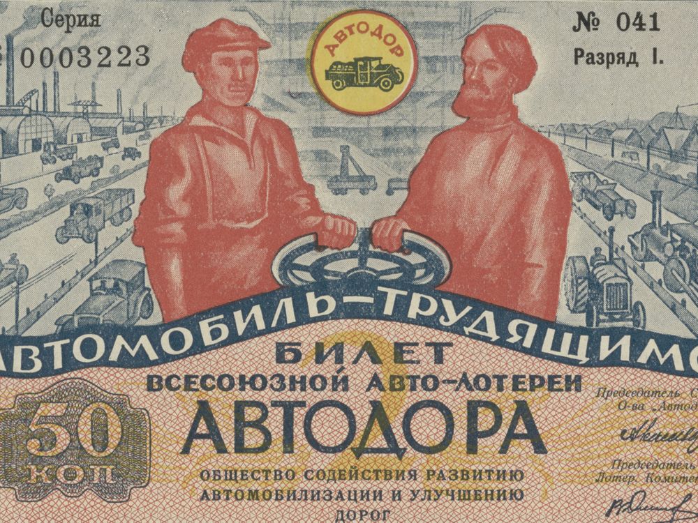 Ticket from the Avtodor lottery, 1930